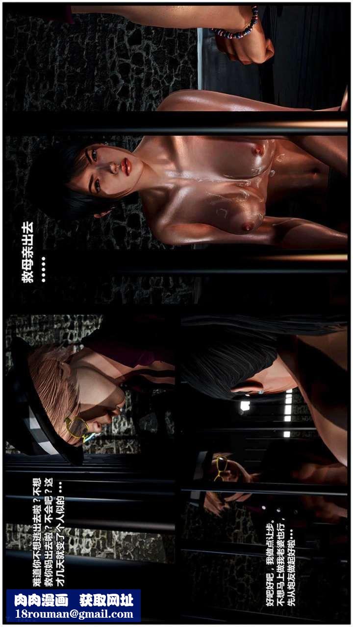 [3D]兽欲の末途第19章【第11话】