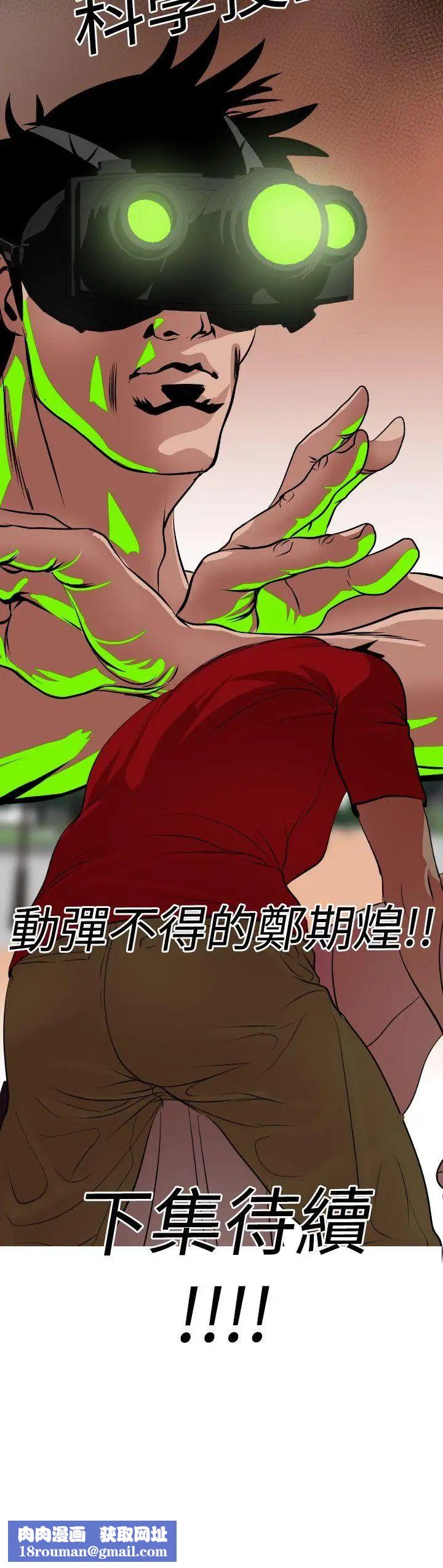 欲求王第10话-带把的...鲍鱼?!