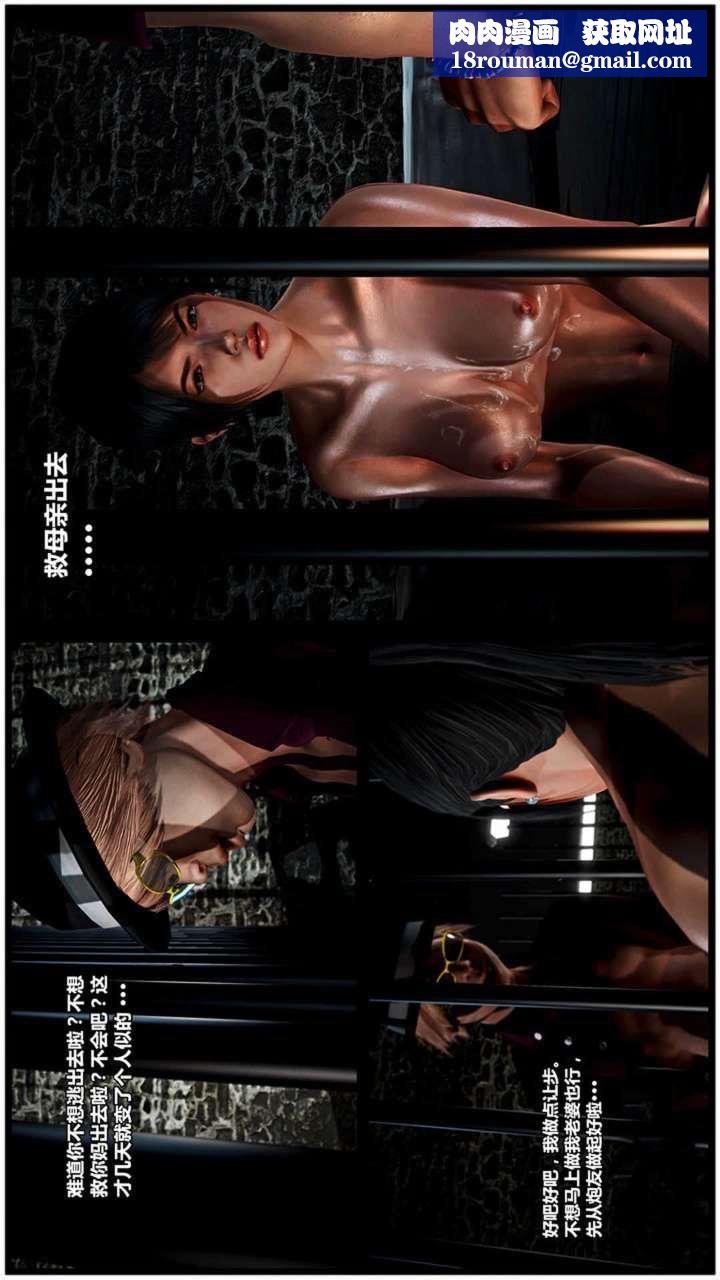 [3D]兽欲の末途第19章【第12话】