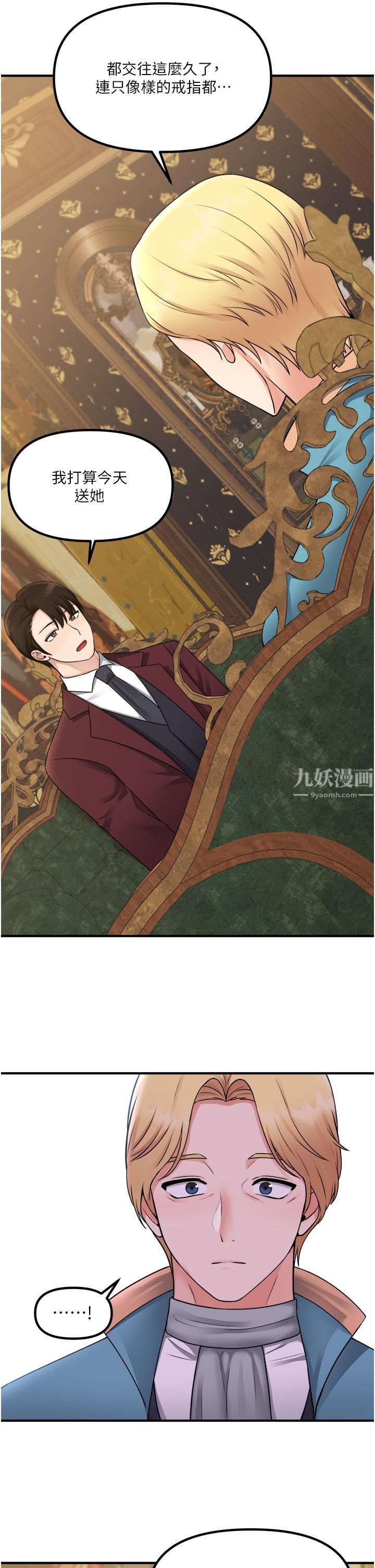 抖M女僕第44話-想看我的內衣褲嗎?