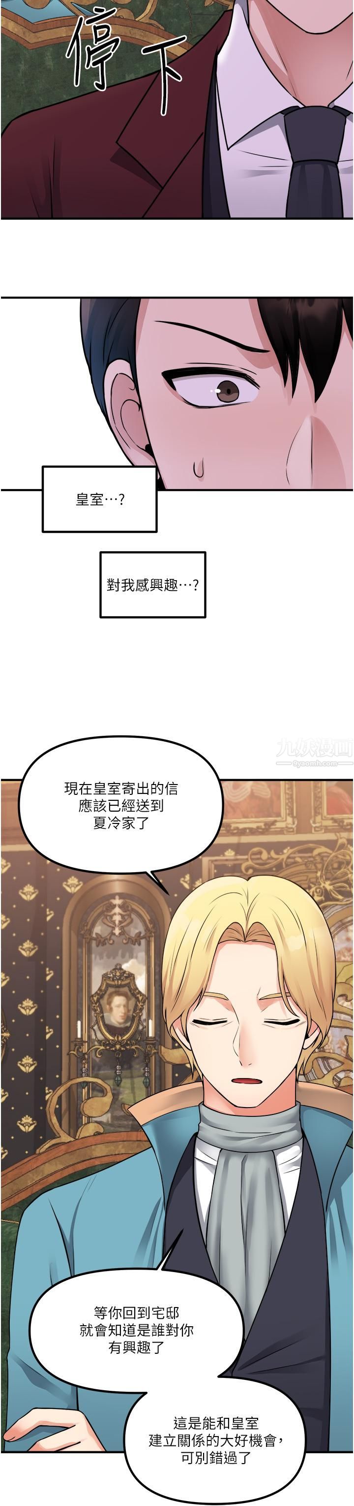 抖M女仆第44话-想看我的内衣裤吗?