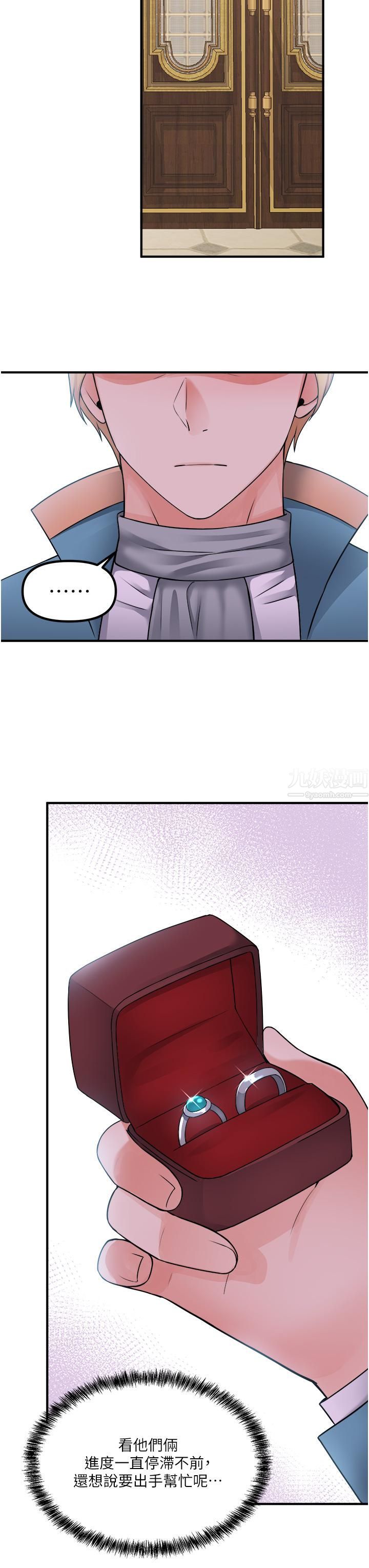 抖M女僕第44話-想看我的內衣褲嗎?