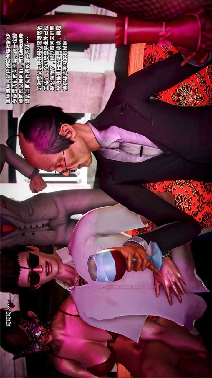 [3D]獸欲の末途第20章【第1話】