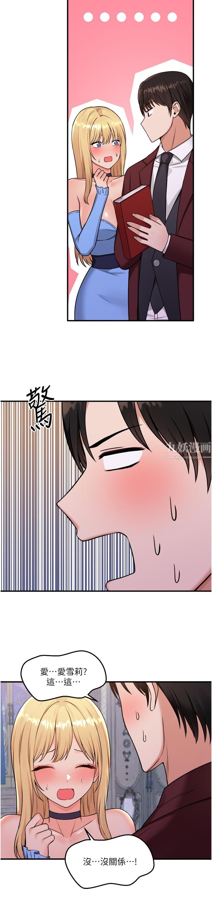 抖M女僕第45話-你的慾望，我來排解