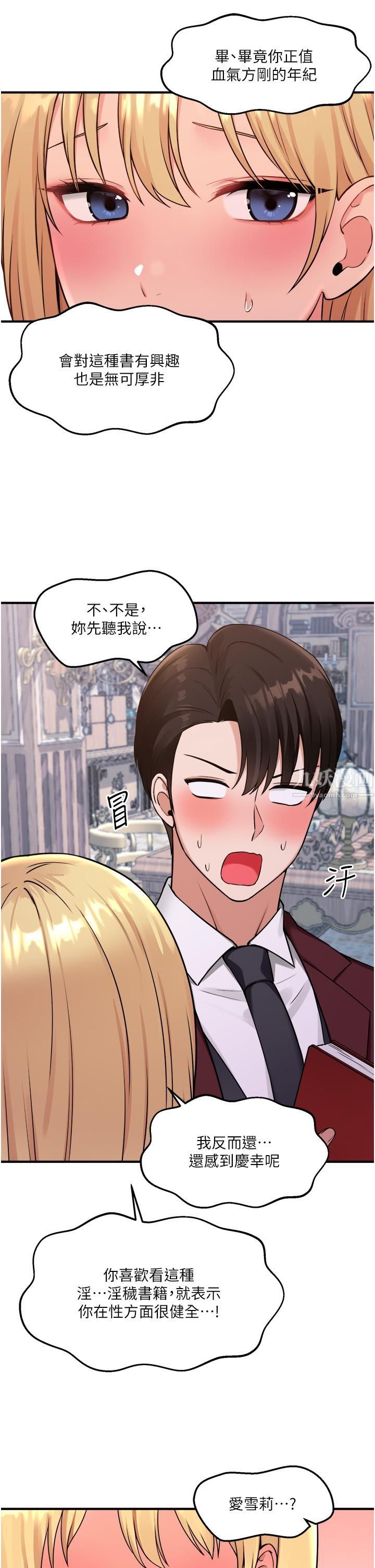 抖M女仆第45话-你的慾望，我来排解