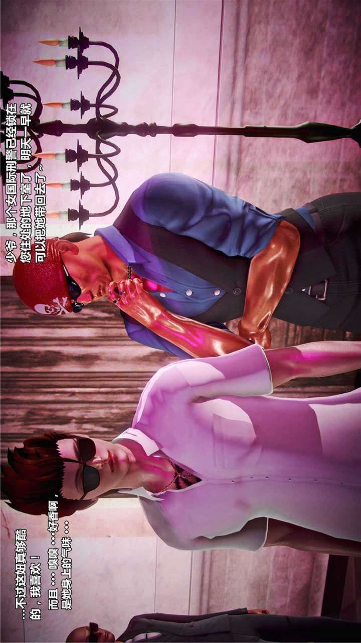 [3D]兽欲の末途第20章【第2话】