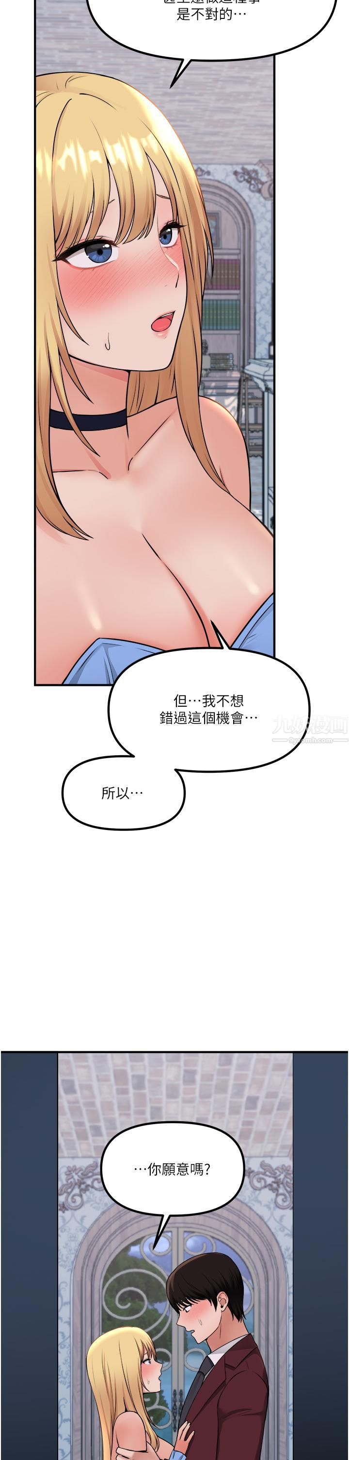 抖M女仆第46话-好舒服,不要停…!