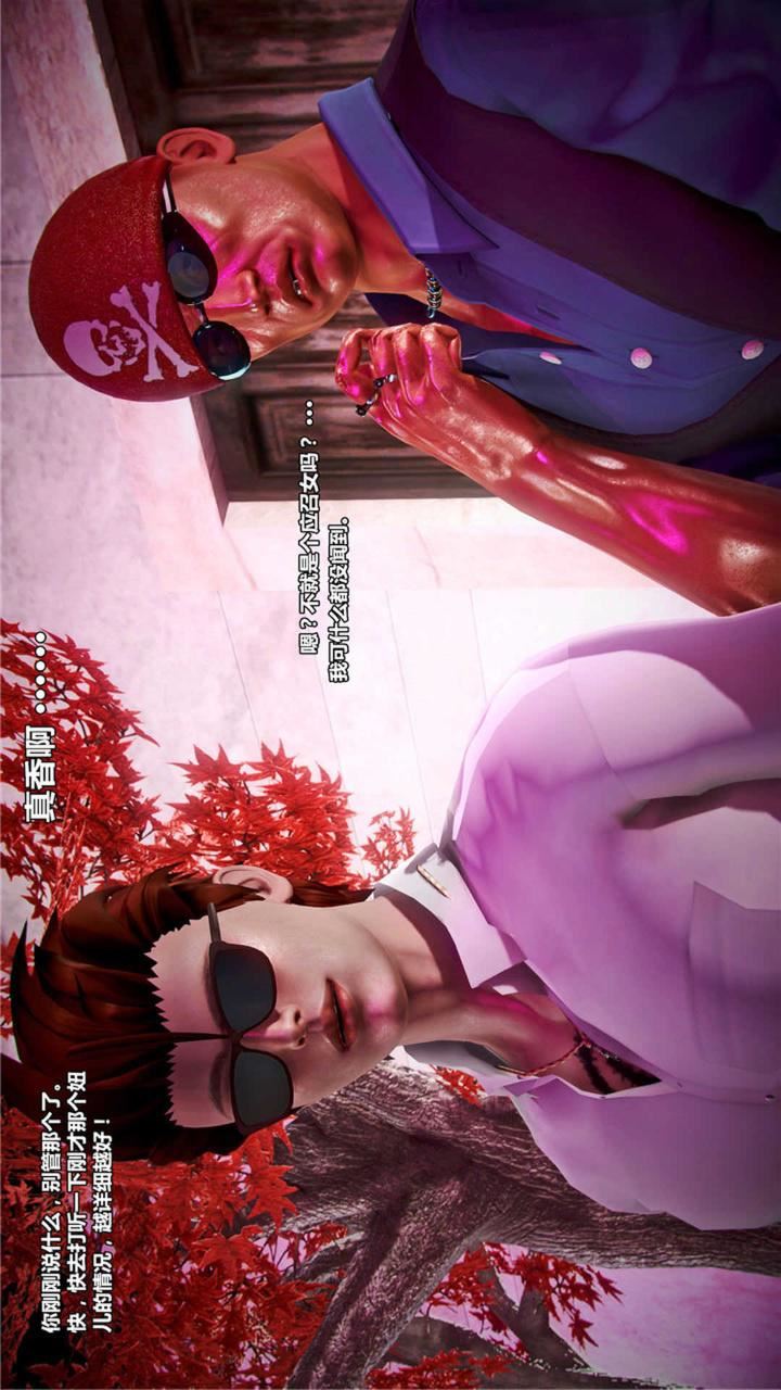 [3D]獸欲の末途第20章【第2話】