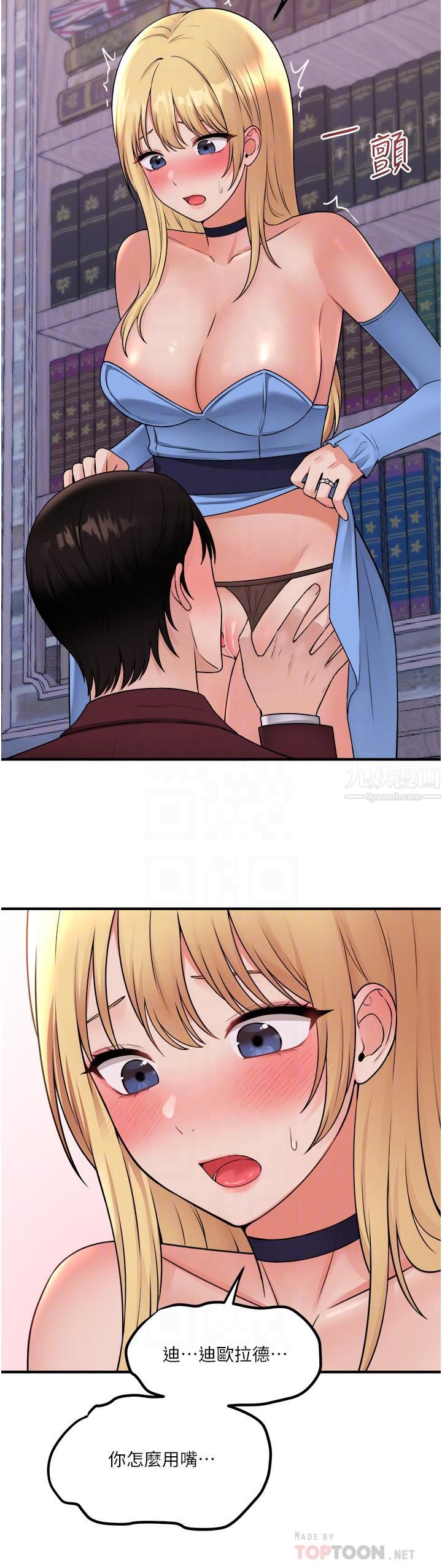 抖M女仆第46话-好舒服，不要停…!