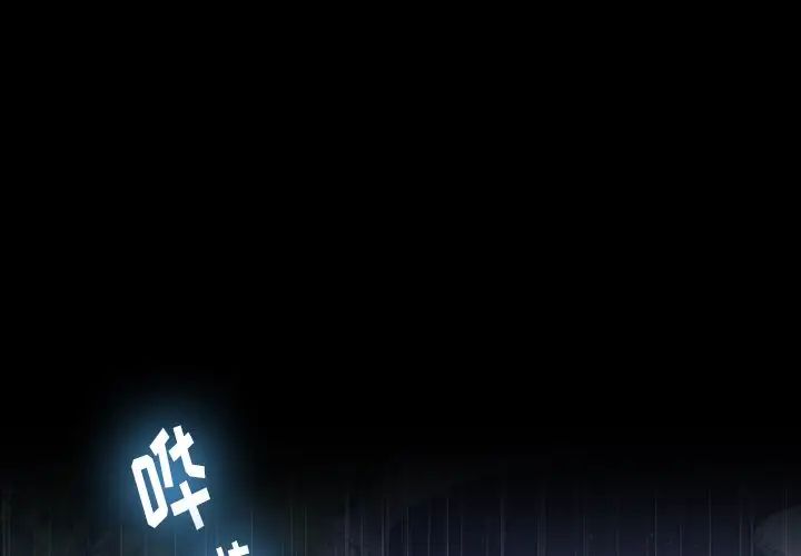 隐秘的邻居们第39话