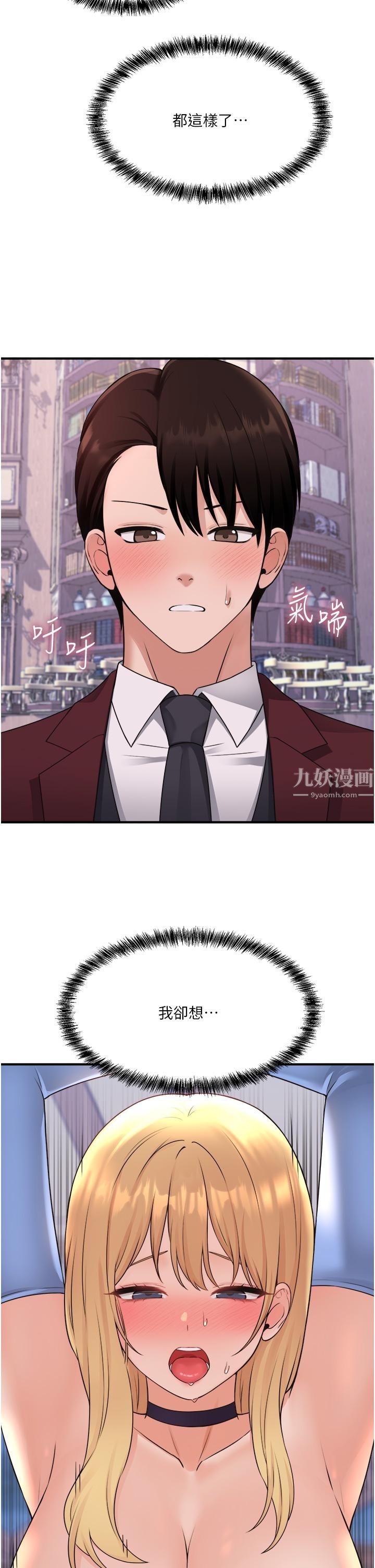 抖M女僕第46話-好舒服，不要停…!