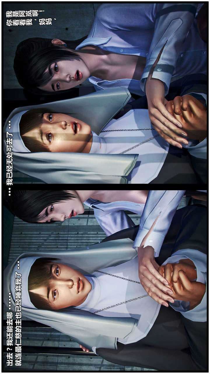 [3D]兽欲の末途第20章【第3话】