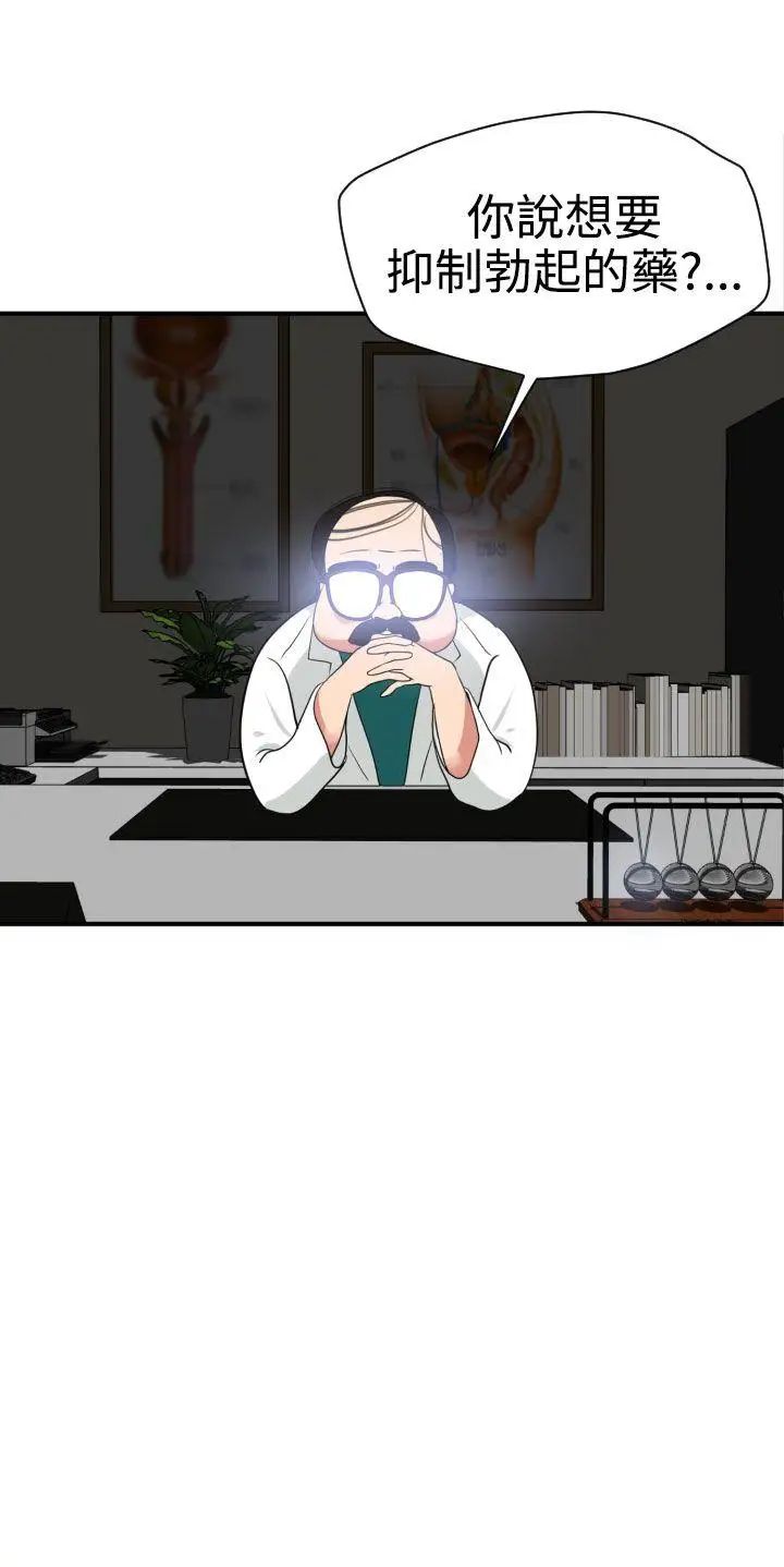 欲求王第16话-心如止水