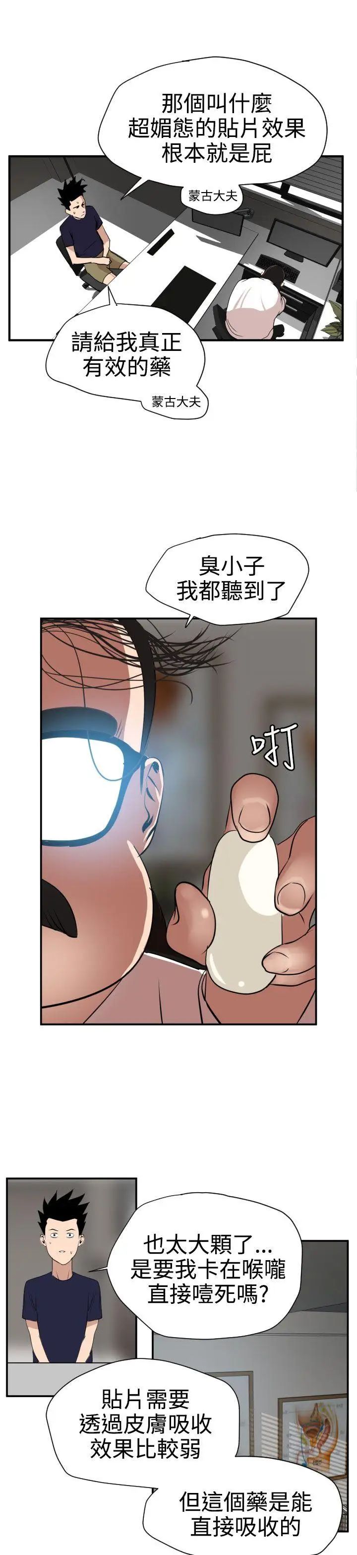 欲求王第16话-心如止水