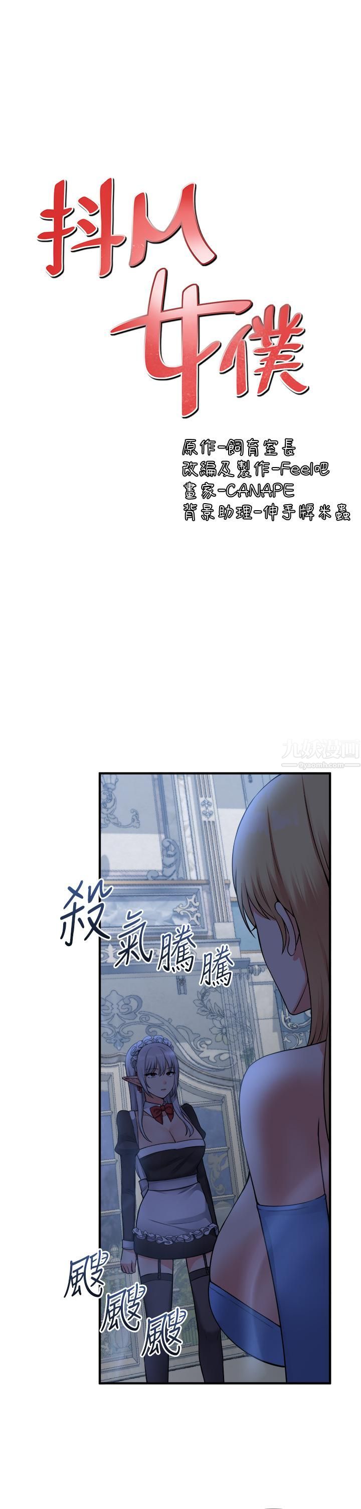 抖M女仆第48话-不准再强迫迪欧拉德!