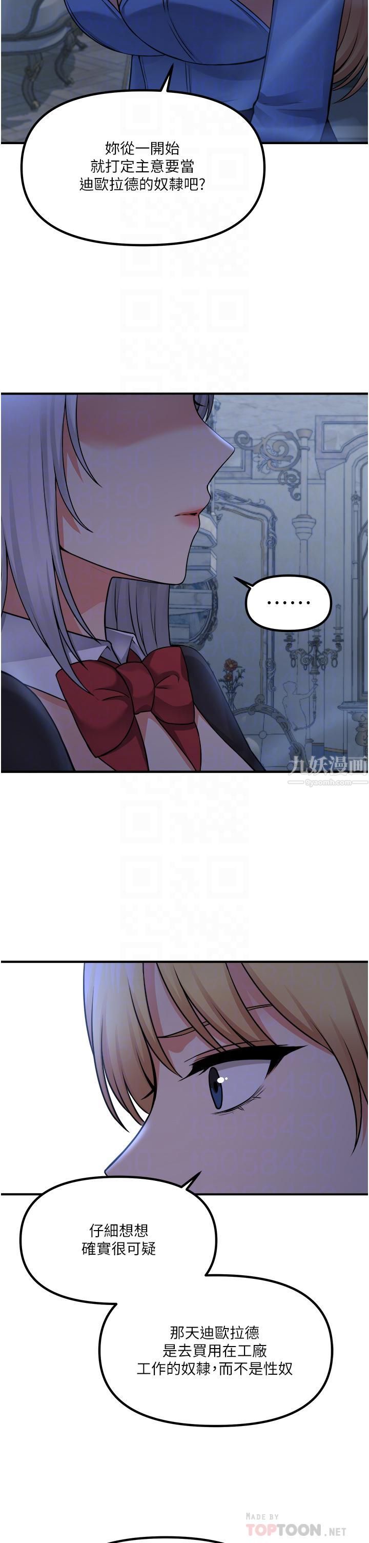 抖M女仆第48话-不准再强迫迪欧拉德!