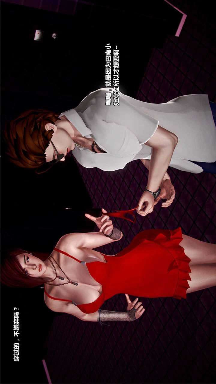 [3D]獸欲の末途第20章【第4話】