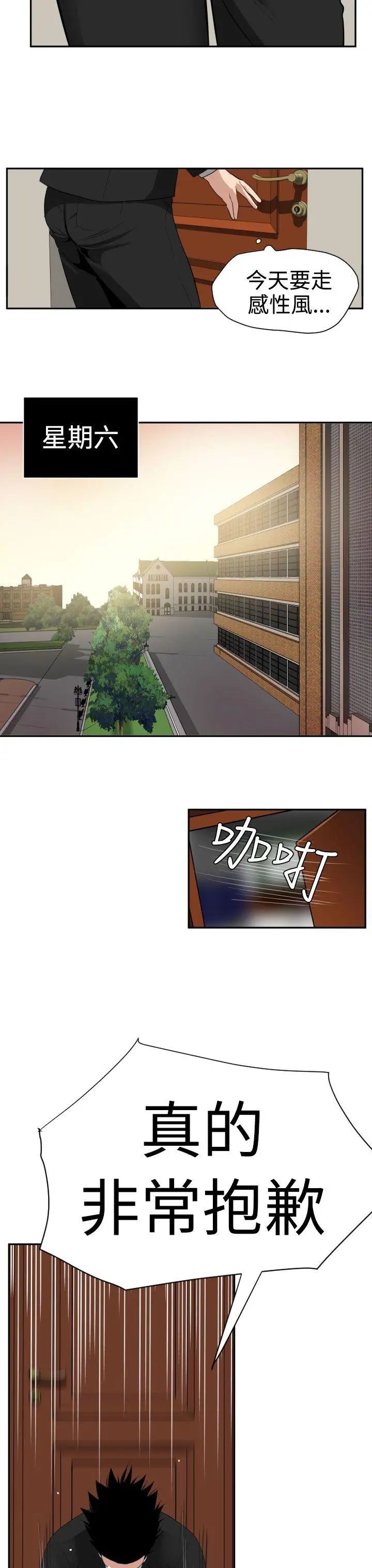 欲求王第16话-心如止水