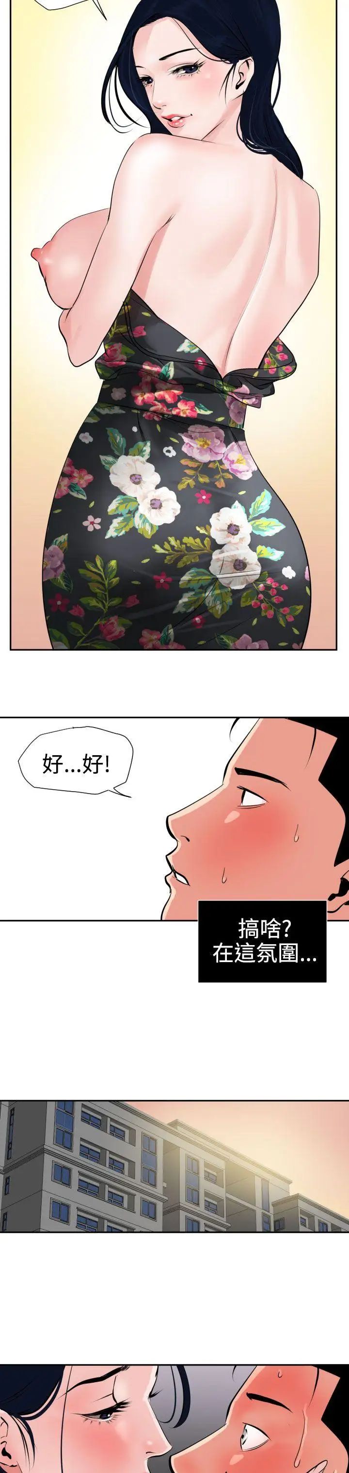 欲求王第16话-心如止水