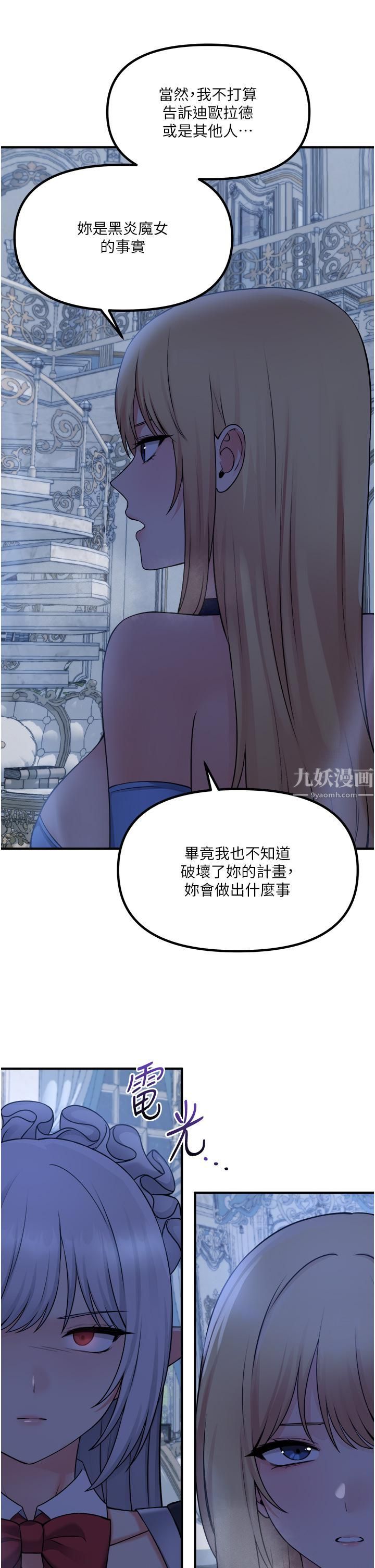 抖M女仆第48话-不准再强迫迪欧拉德!