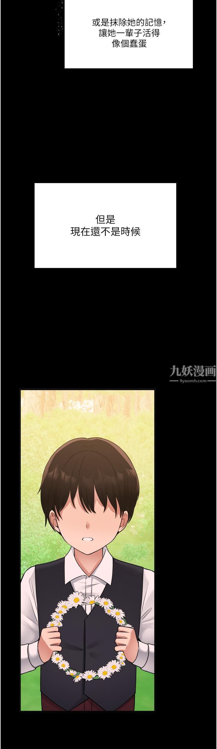 抖M女僕第48話-不準再強迫迪歐拉德!