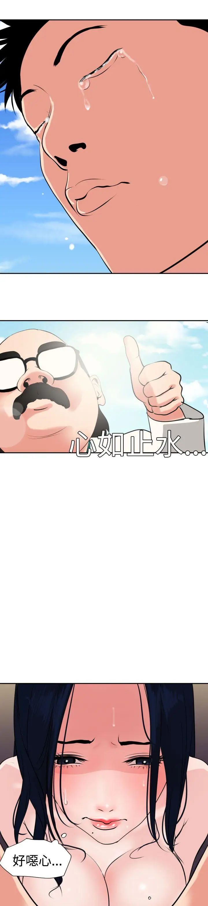 欲求王第16話-心如止水