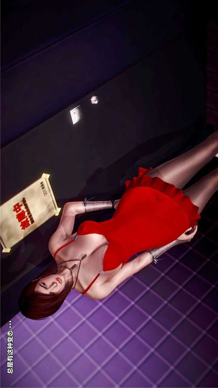 [3D]獸欲の末途第20章【第5話】