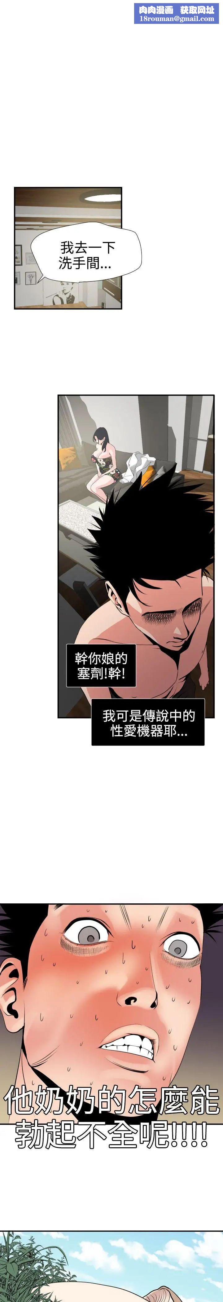 欲求王第17话-神秘马杀鸡