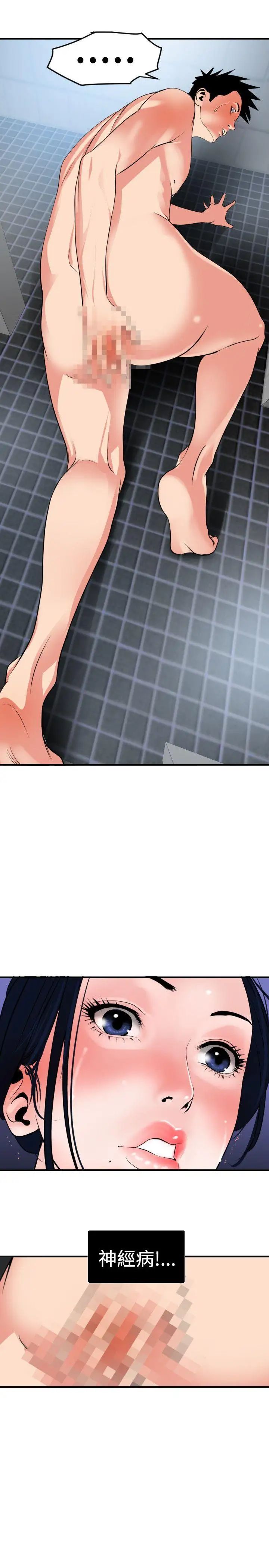 欲求王第17话-神秘马杀鸡