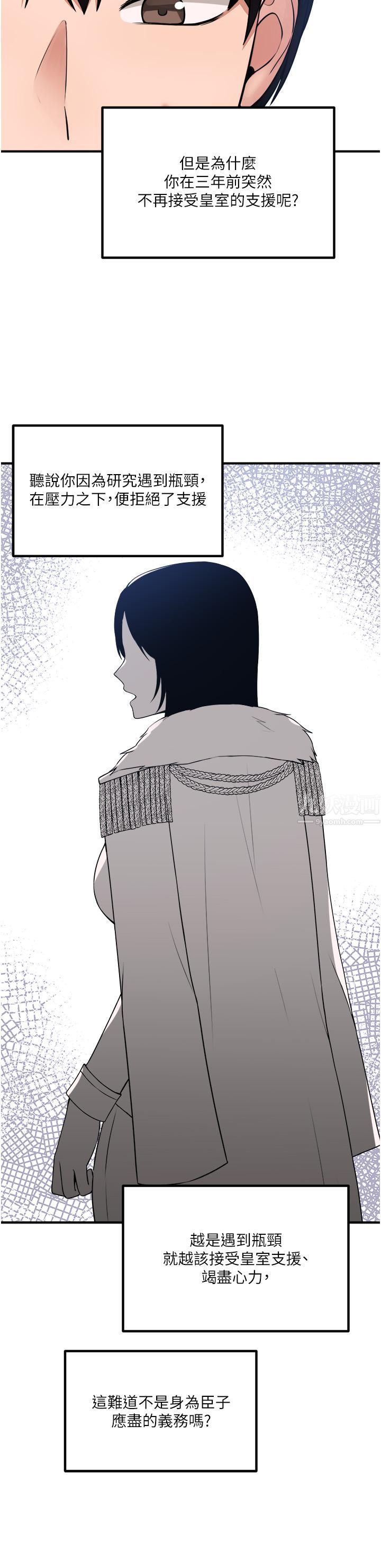 抖M女仆第49话-铁血皇女的威胁