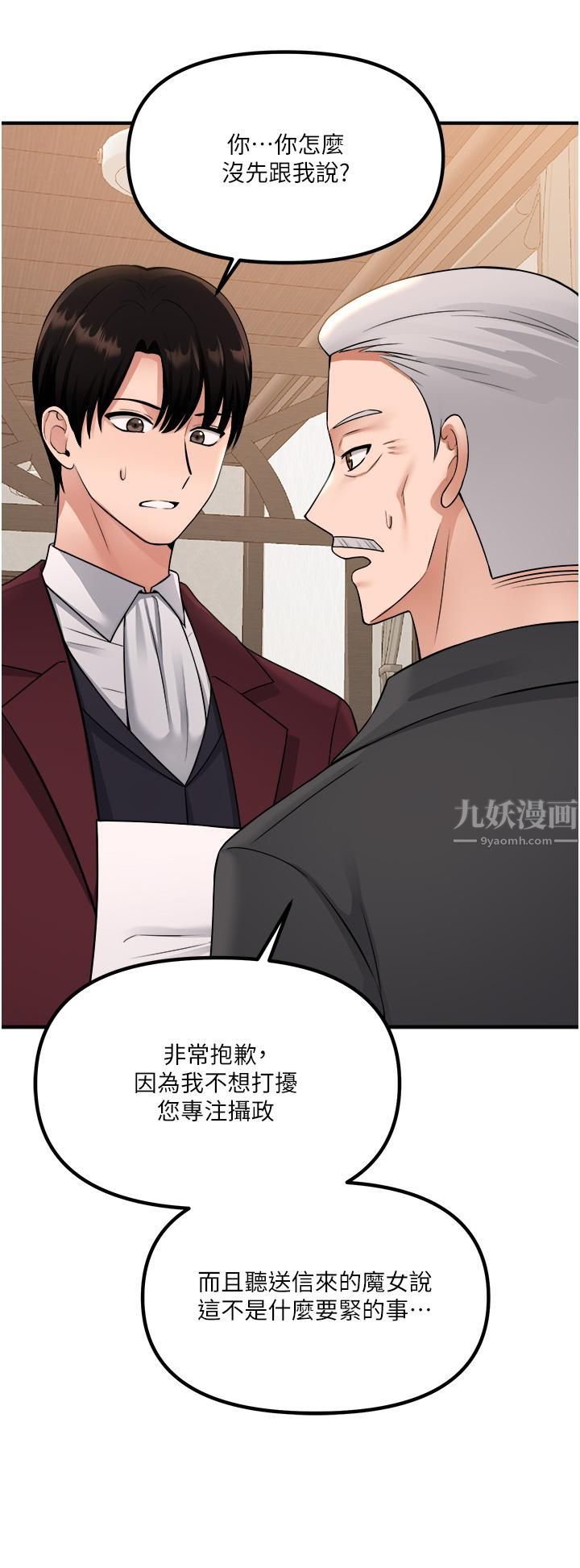 抖M女僕第49話-鐵血皇女的威脅