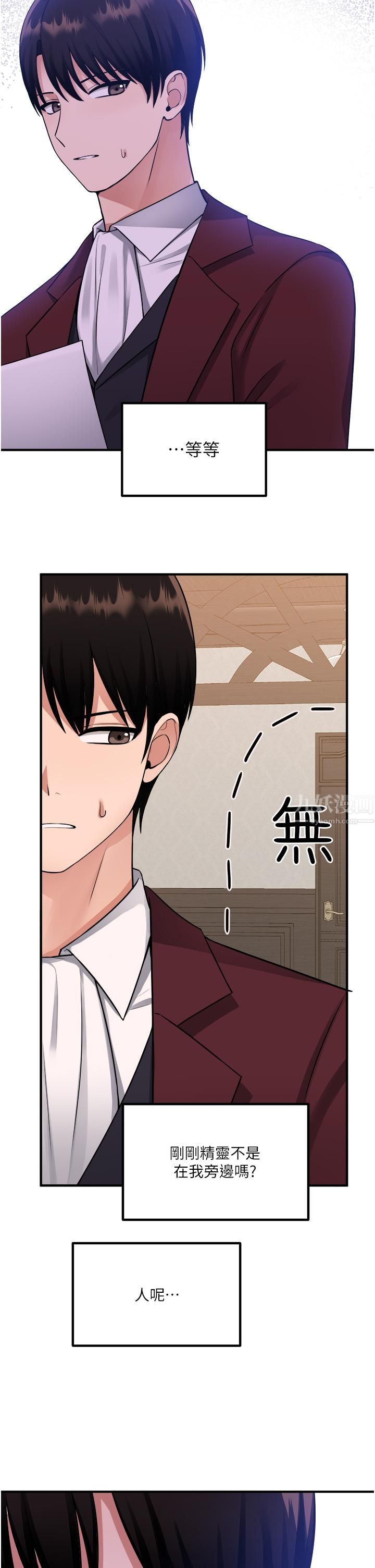 抖M女仆第49话-铁血皇女的威胁