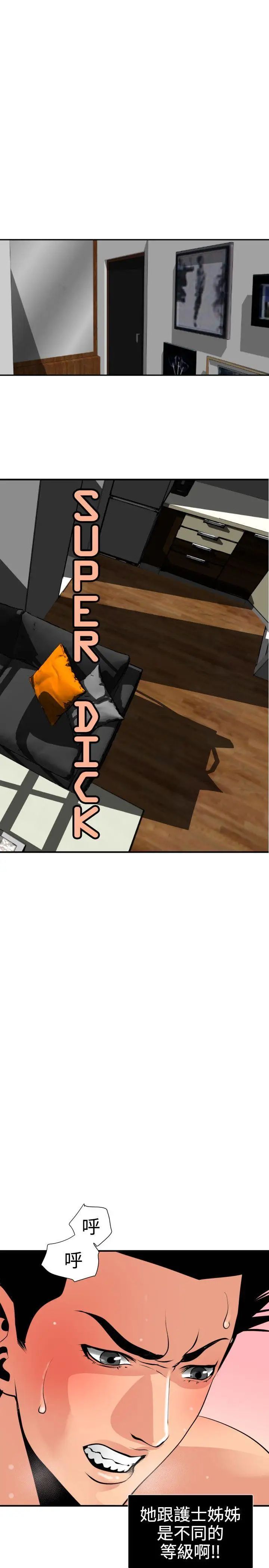 欲求王第18话-我好像爱上妳了