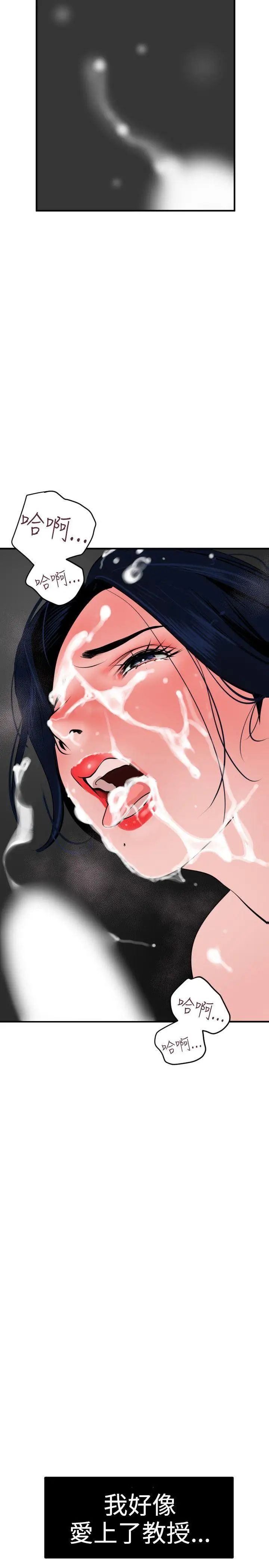 欲求王第18话-我好像爱上妳了