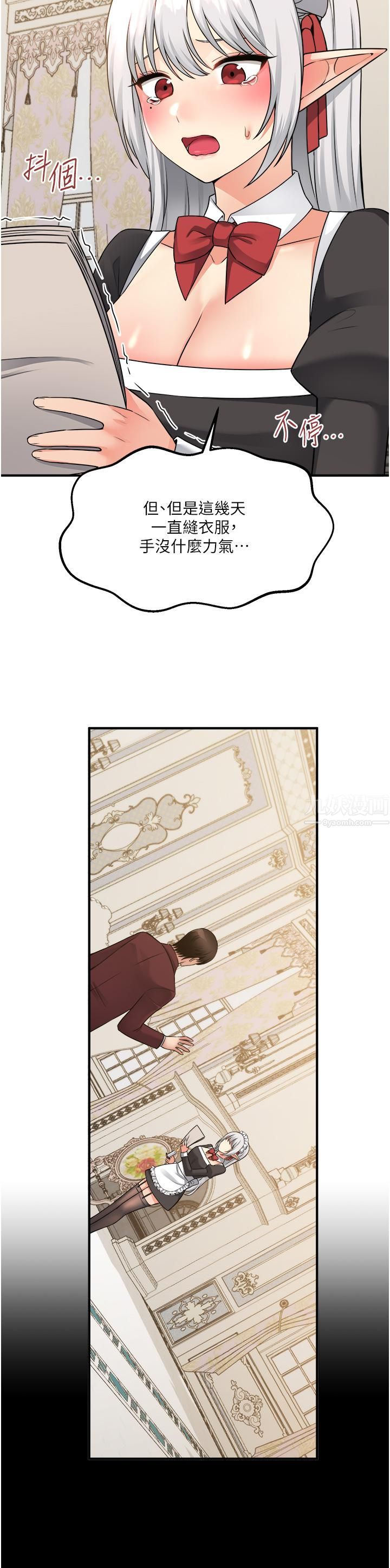 抖M女仆第50话-给精灵狠狠的一掌