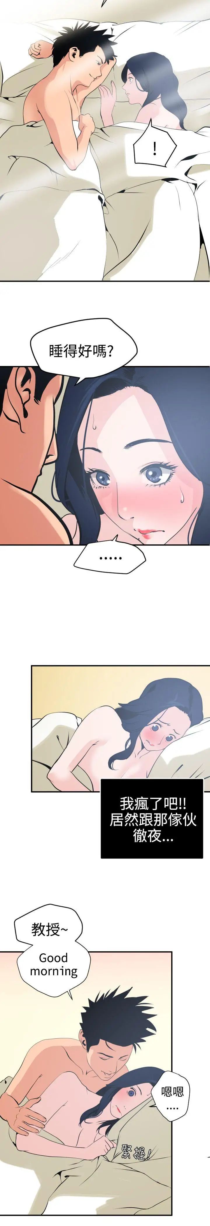 欲求王第19话-交往第一天