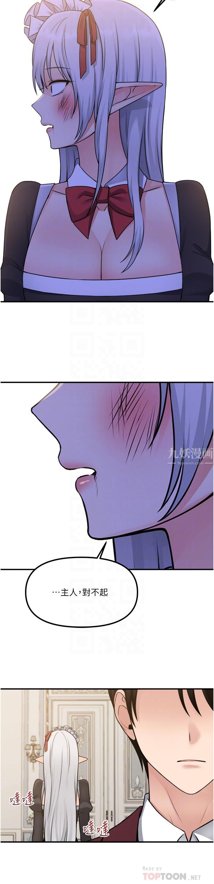 抖M女仆第50话-给精灵狠狠的一掌