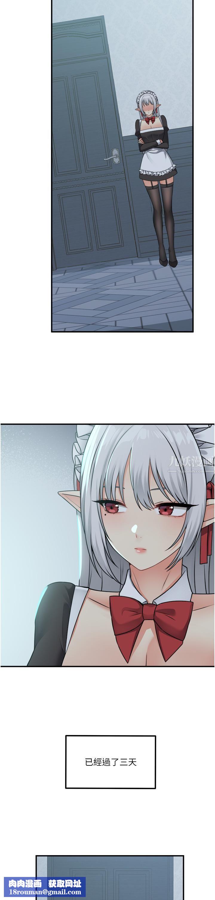 抖M女仆第50话-给精灵狠狠的一掌