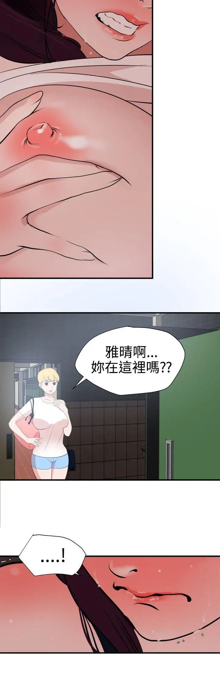 欲求王第19话-交往第一天