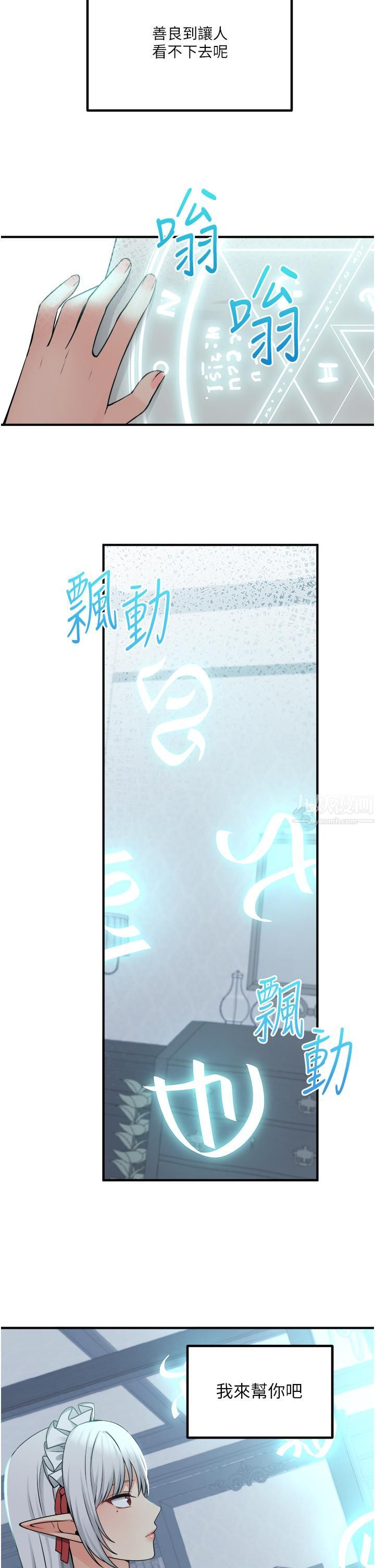 抖M女僕第50話-給精靈狠狠的一掌