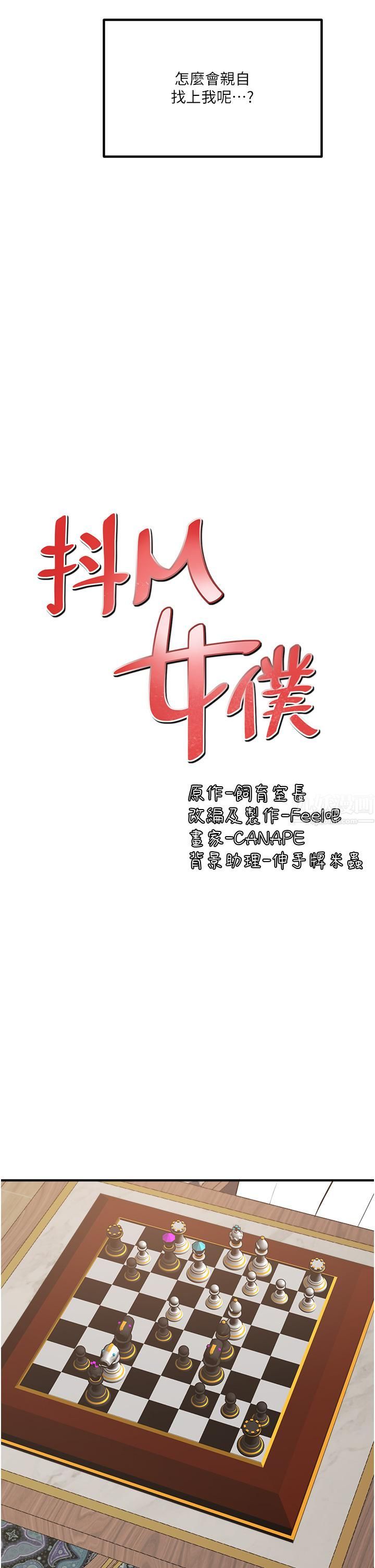 抖M女僕第51話-令皇女震驚的表現