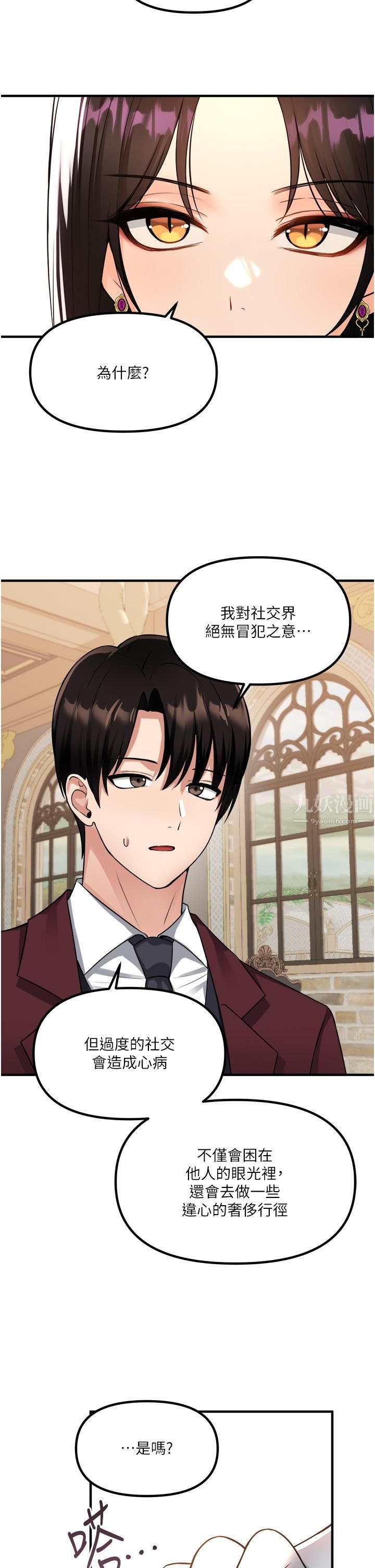 抖M女仆第51话-令皇女震惊的表现