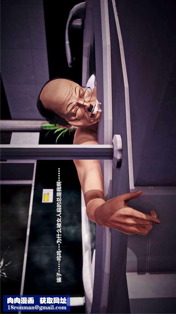 [3D]兽欲の末途第20章【第8话】