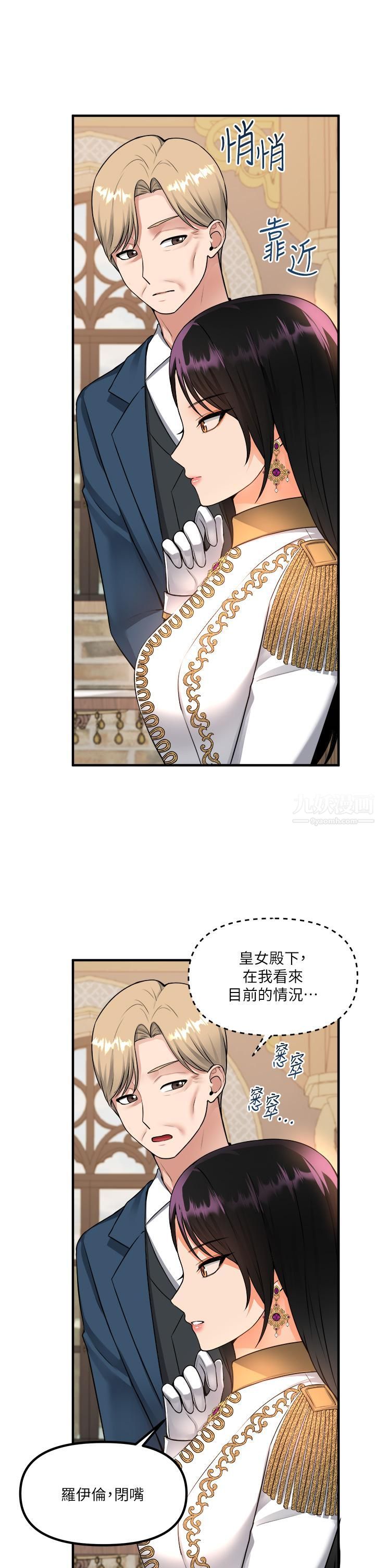 抖M女僕第51話-令皇女震驚的表現