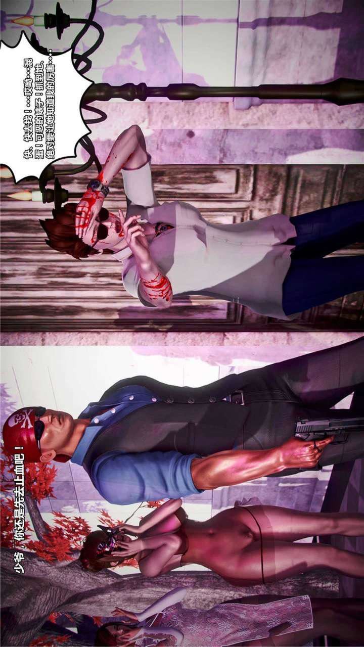 [3D]獸欲の末途第20章【第8話】