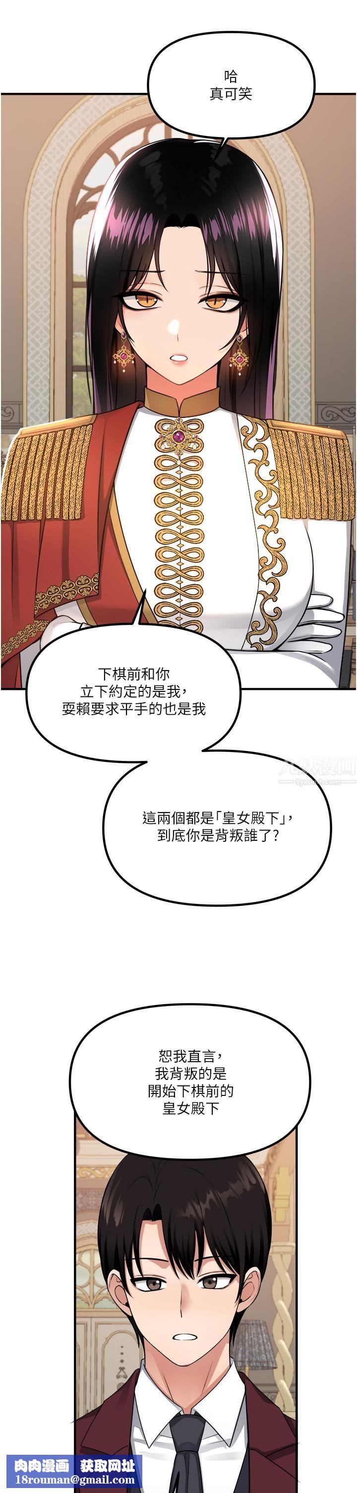 抖M女仆第51话-令皇女震惊的表现