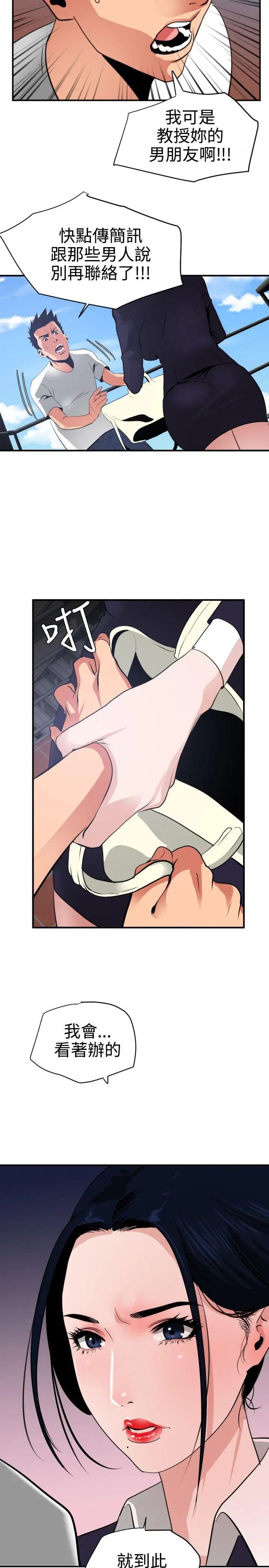 欲求王第21话-口不择言的下场