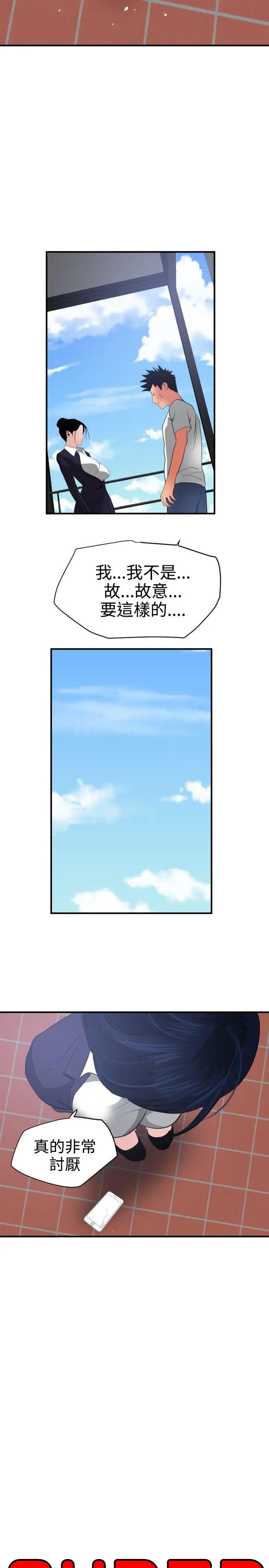 欲求王第21话-口不择言的下场