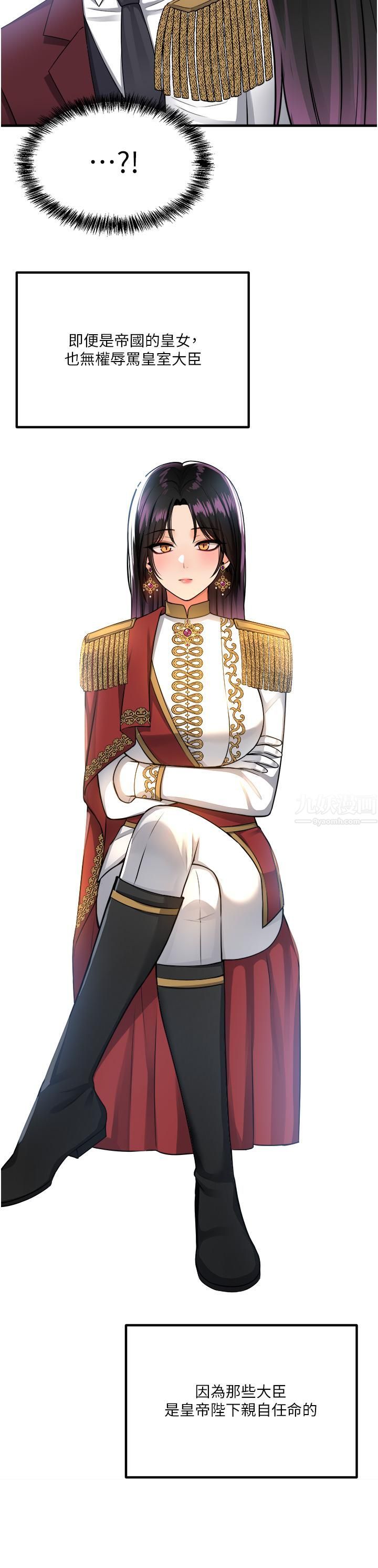 抖M女仆第51话-令皇女震惊的表现