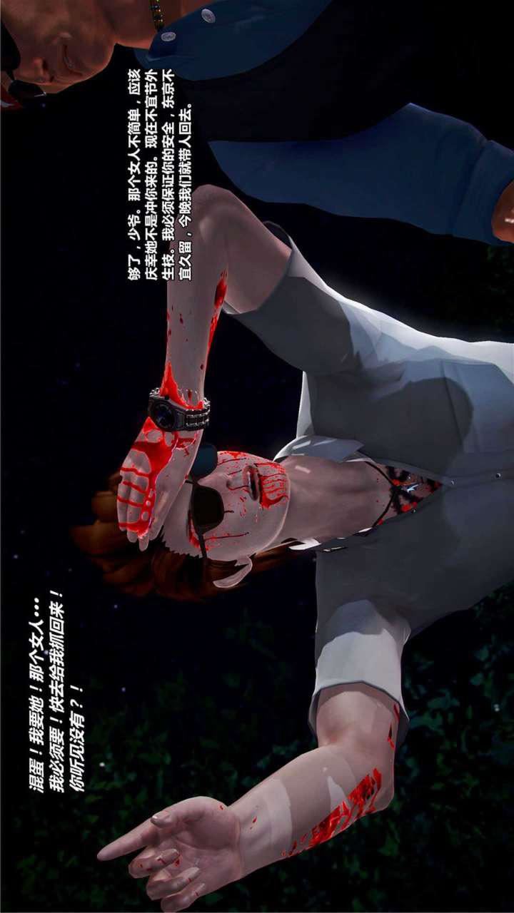 [3D]兽欲の末途第20章【第9话】